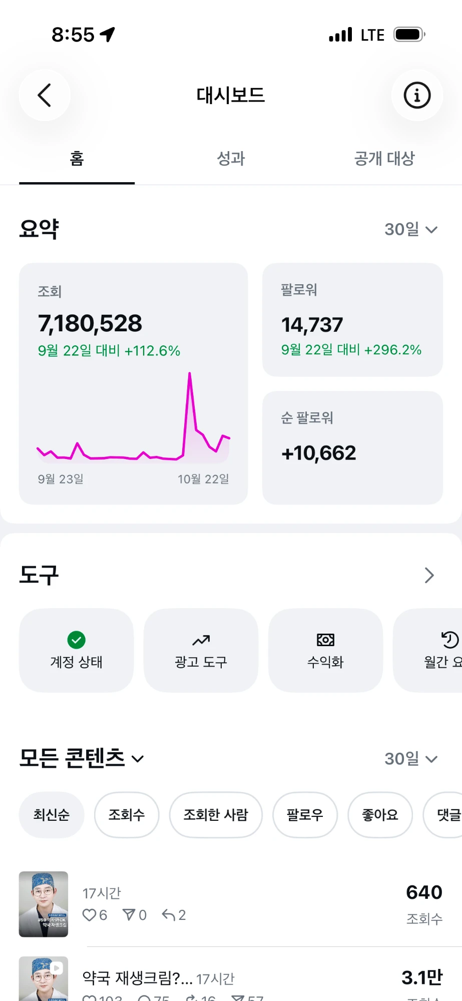 10월 22일 인사이트 화면