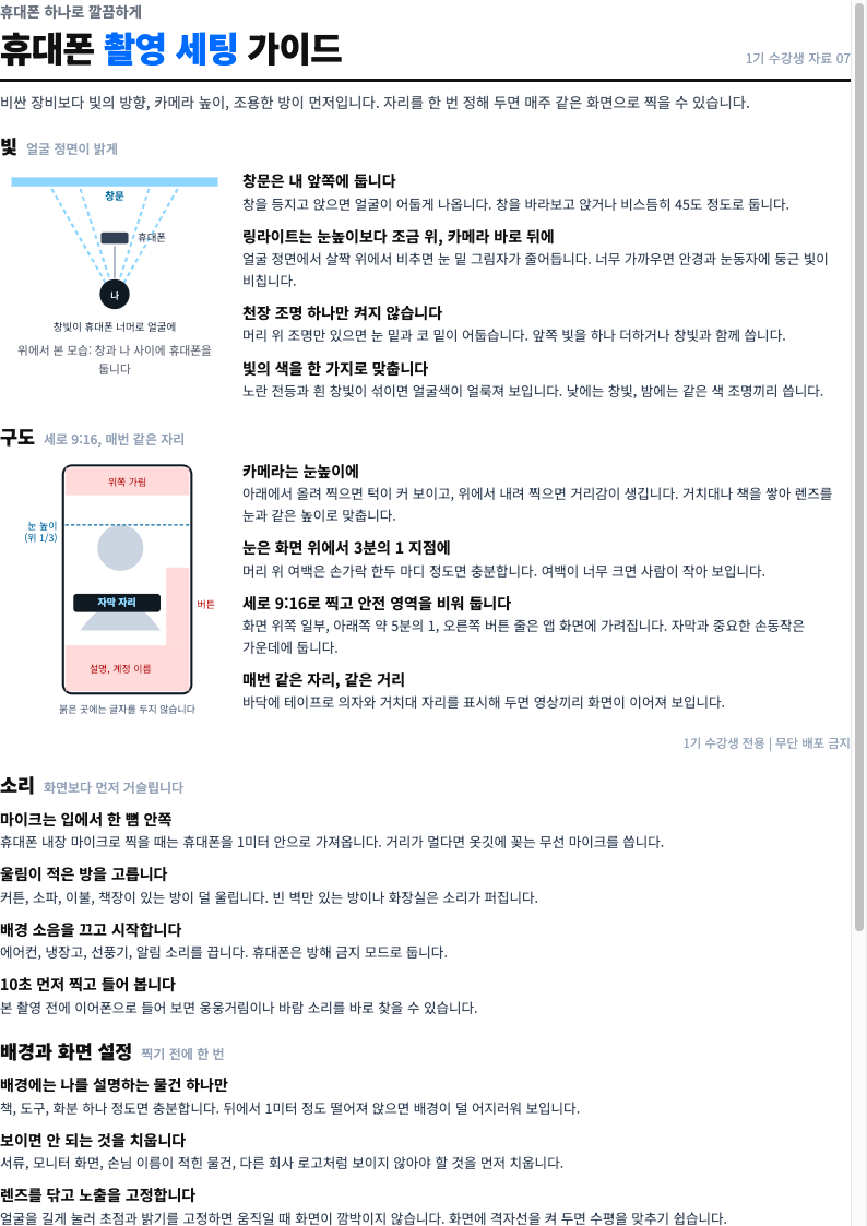 휴대폰 촬영 세팅 가이드 미리보기
